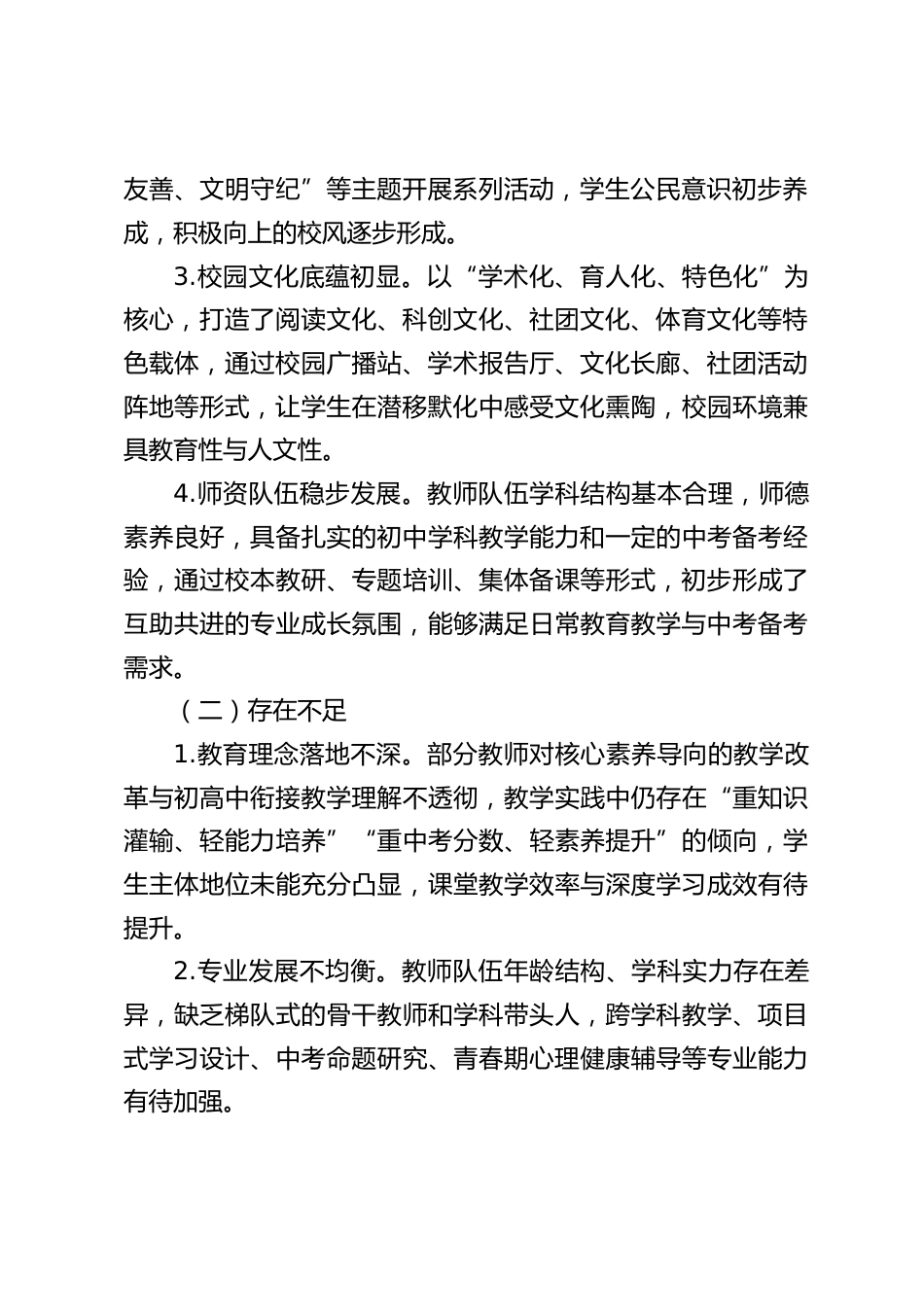 初中“十五五”发展规划(2026-2030)_第2页