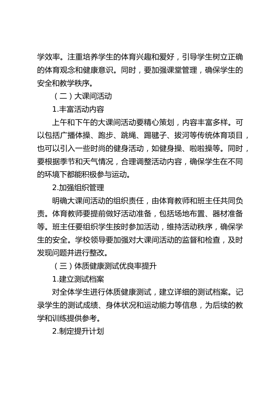 2025-2026学年学校体育工作计划_第2页
