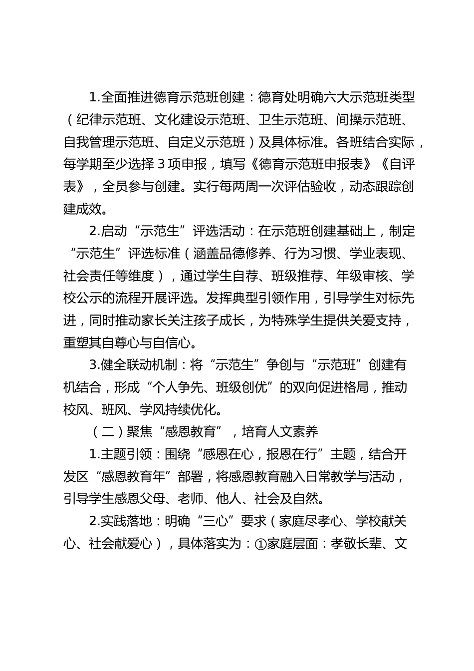 2026春季学期高中学校德育工作计划附行事历_第2页