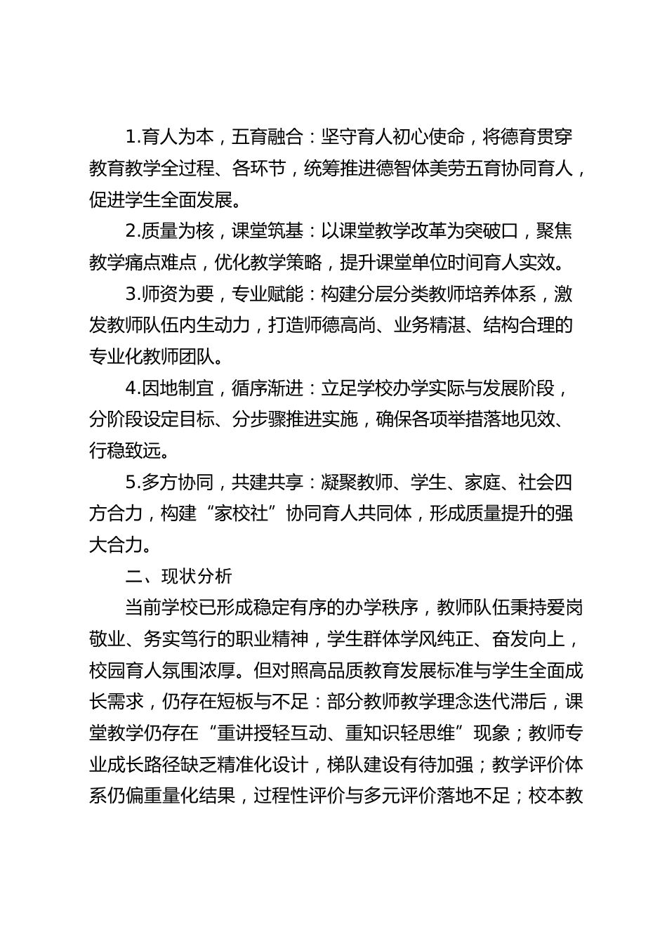 学校教育教学质量提升三年行动计划(2026—2028年)_第2页