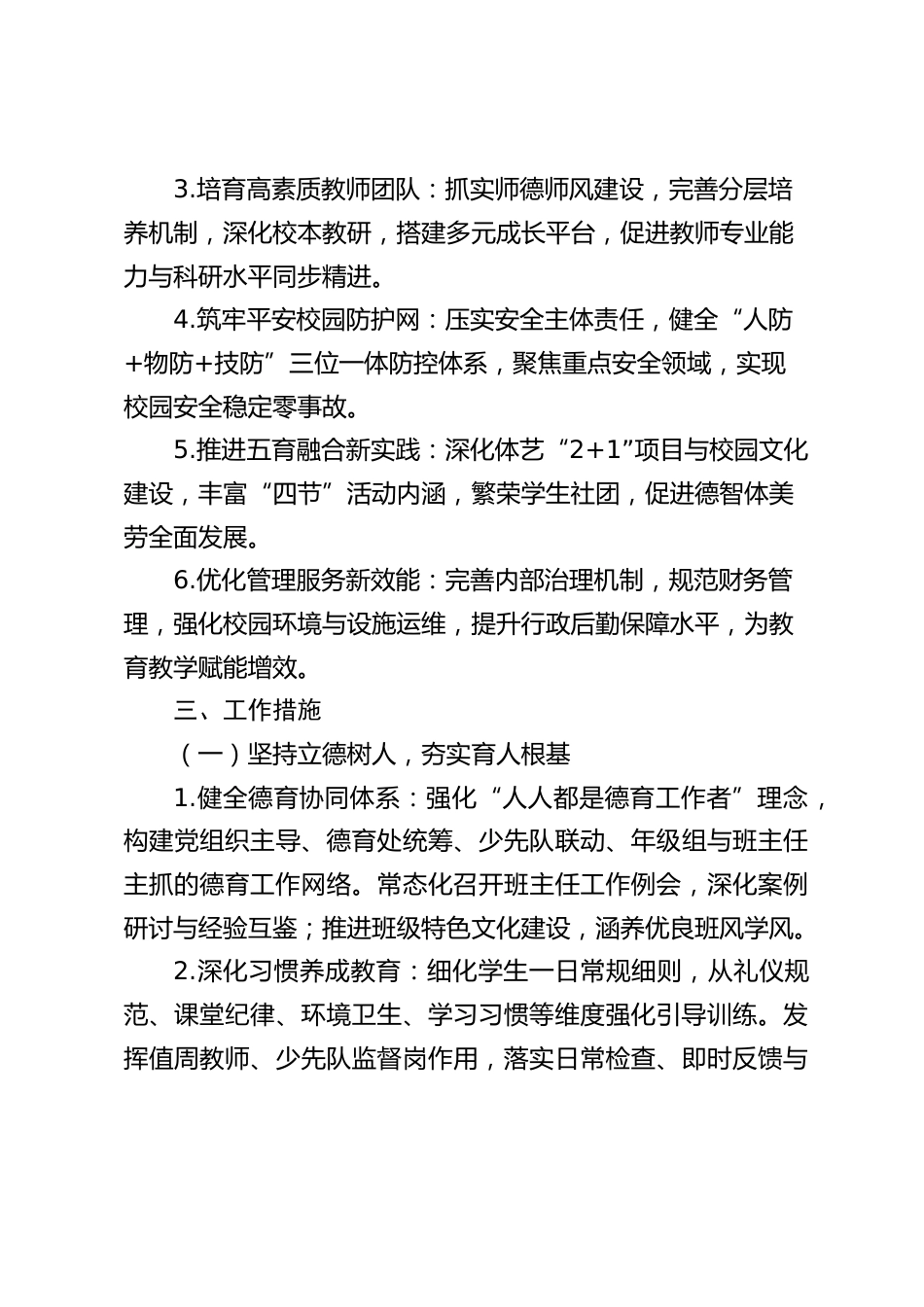 2026春季学期学校整体工作计划附行事历_第2页