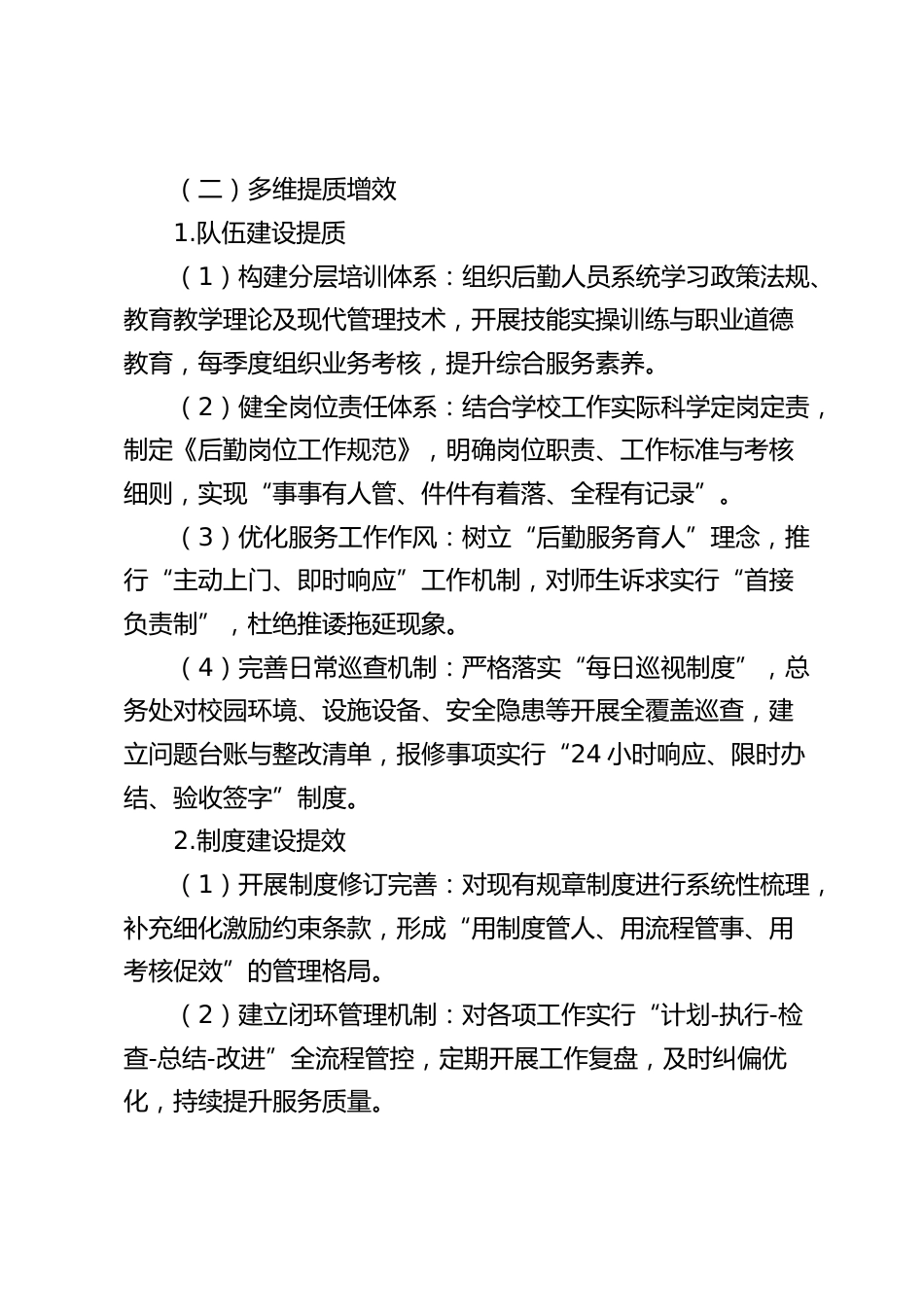 2026学校后勤副校长工作计划_2_第2页