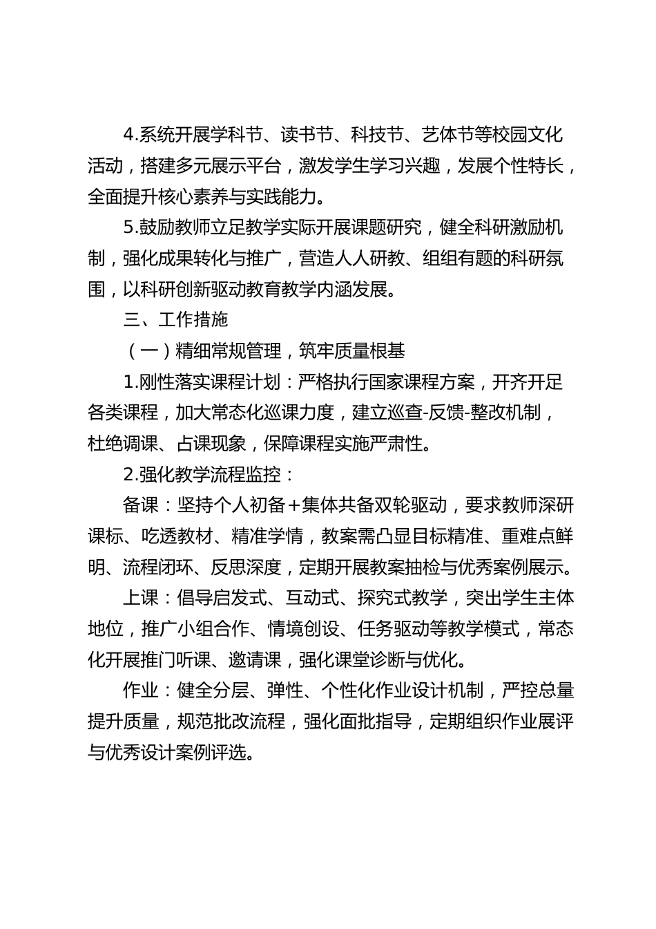2026春季学期学校教研工作计划附行事历_第2页