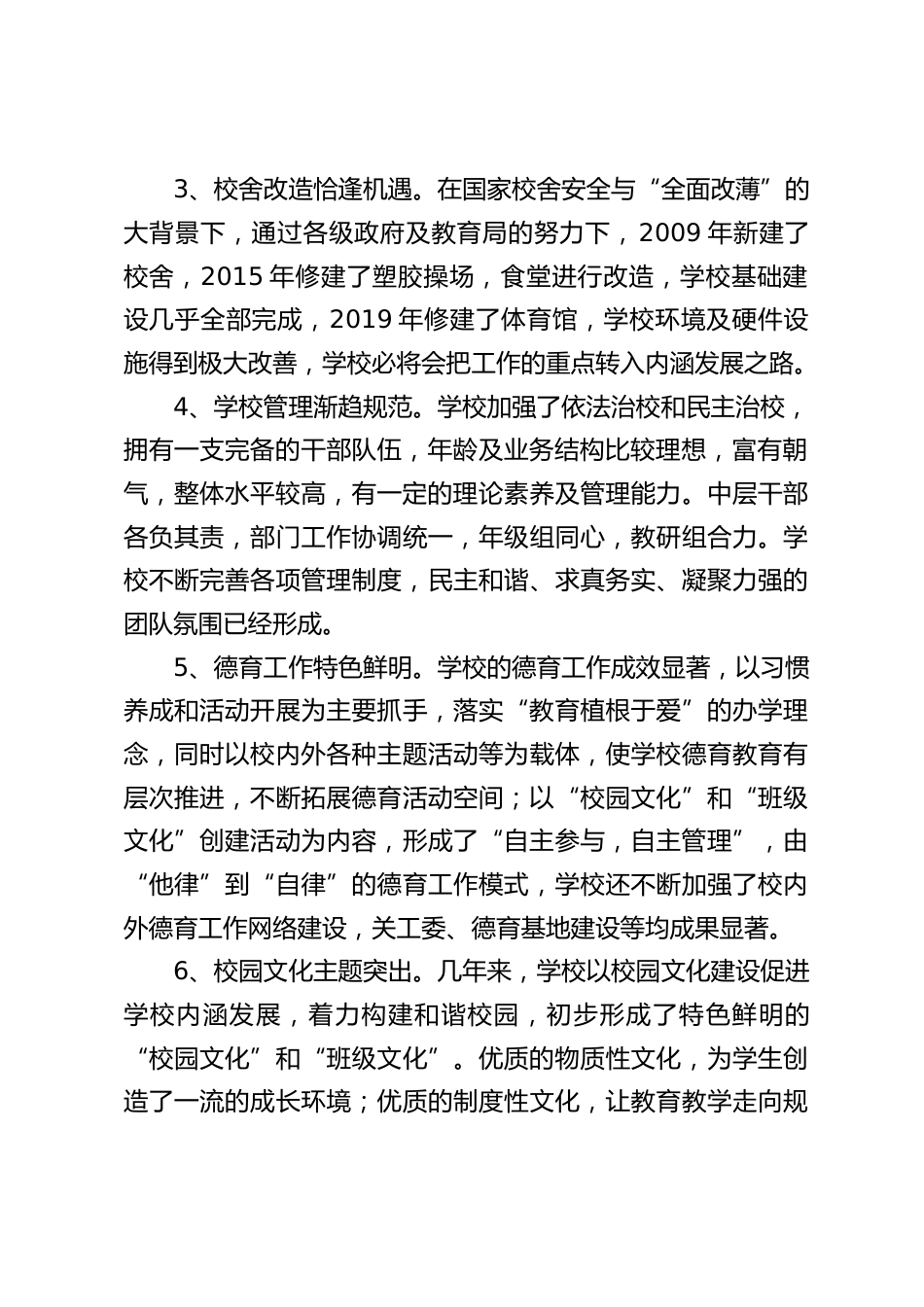 九年一贯制学校三年发展规划(2026-2028年度)_第2页