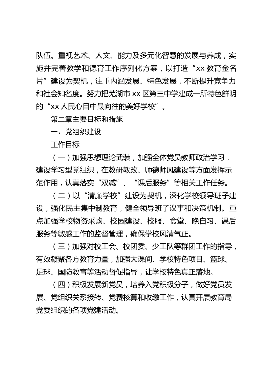 学校三年发展规划(2026—2028)_第2页