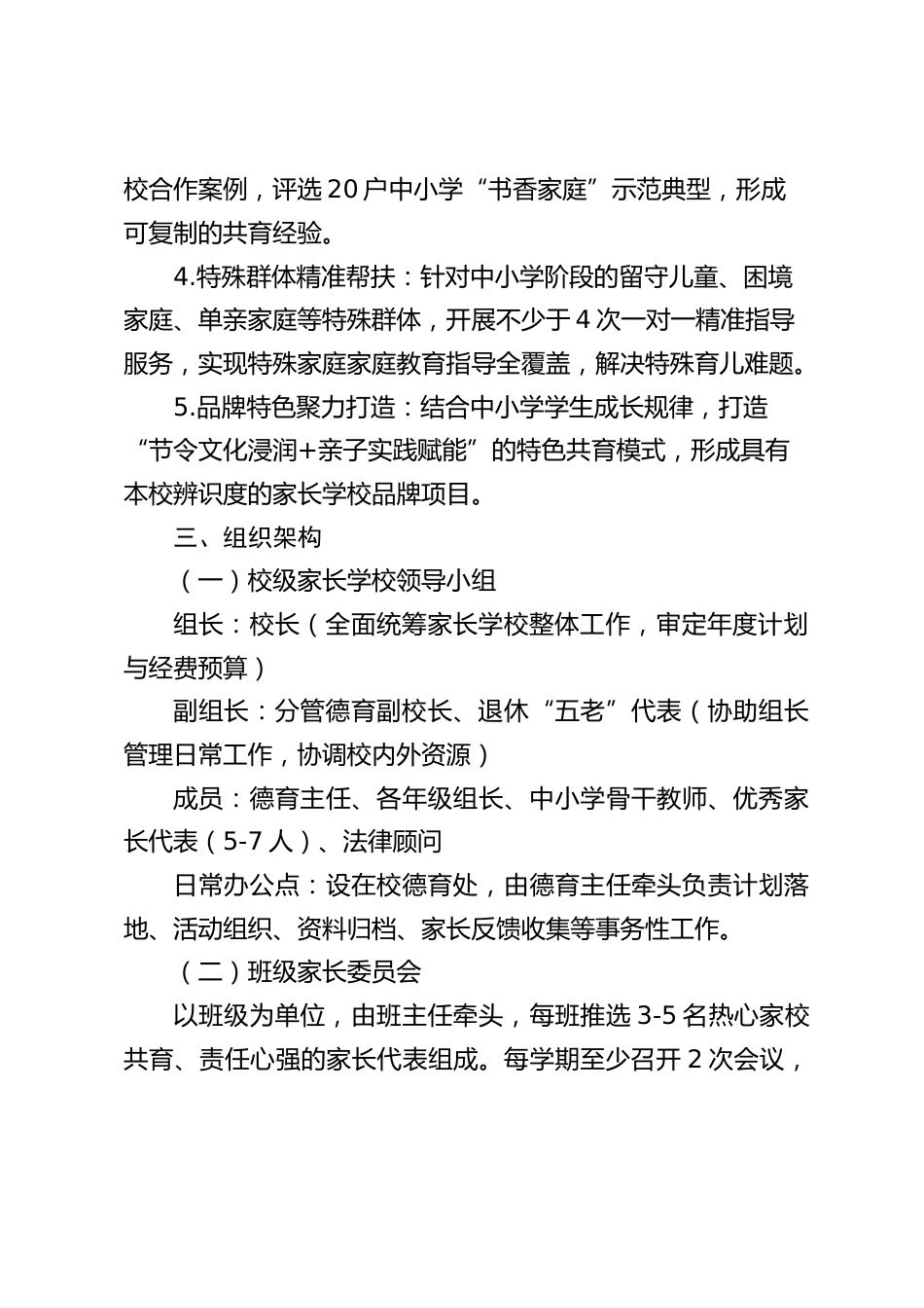 2026 年度“家长学校”工作计划_第2页