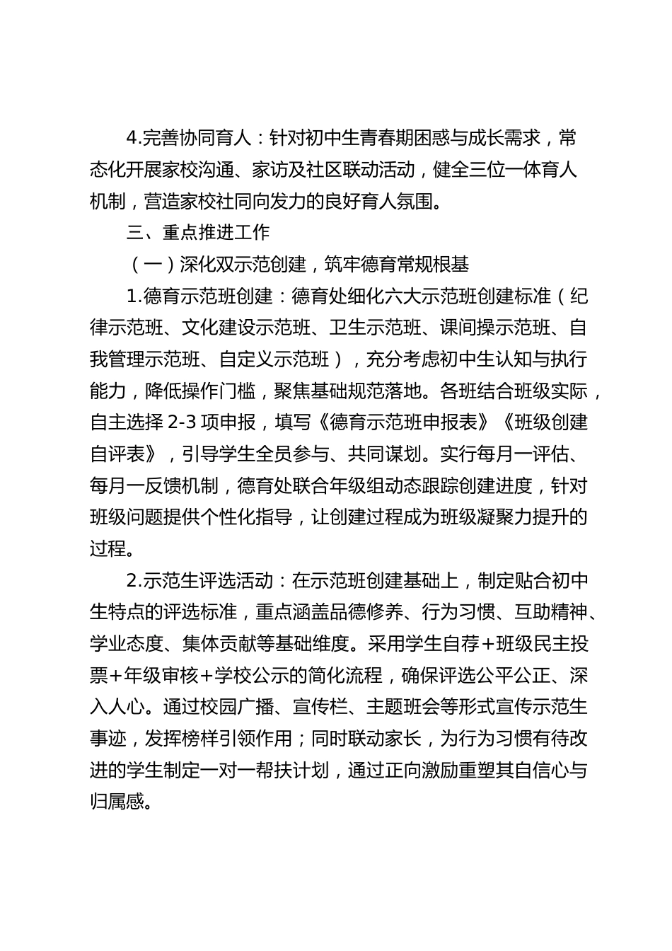 2026春季学期初中学校德育工作计划(附行事历)_第2页