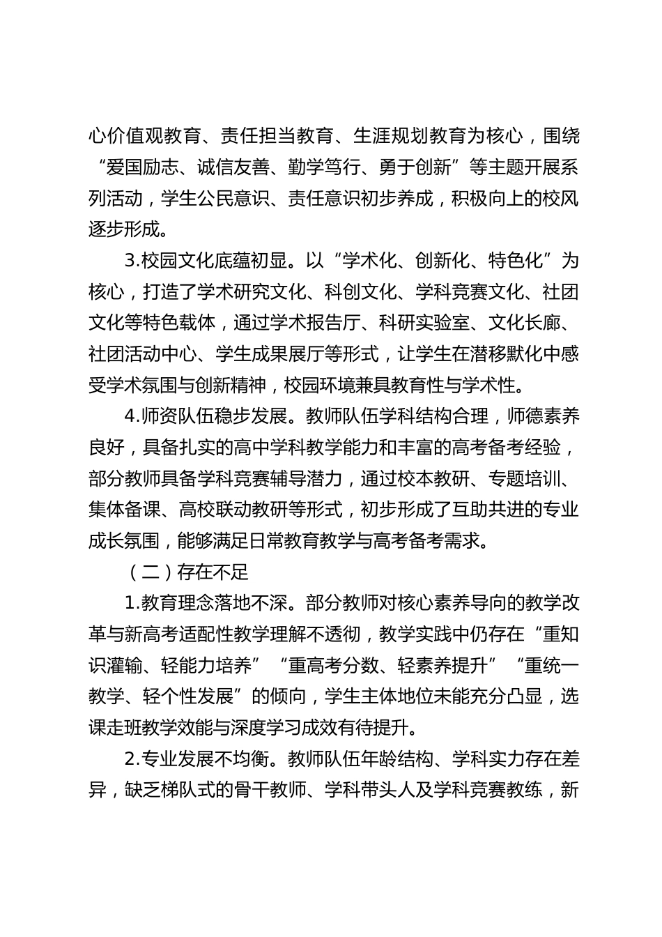 高中“十五五”发展规划(2026-2030)_第2页