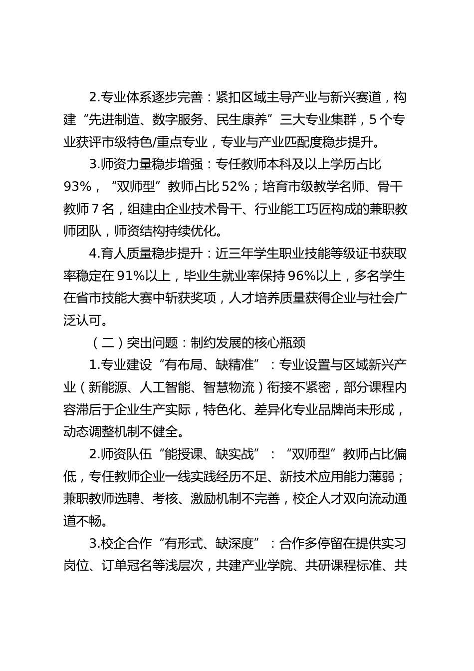 中等职业学校 “十五五” 高质量发展规划(2026—2030 年)_第2页