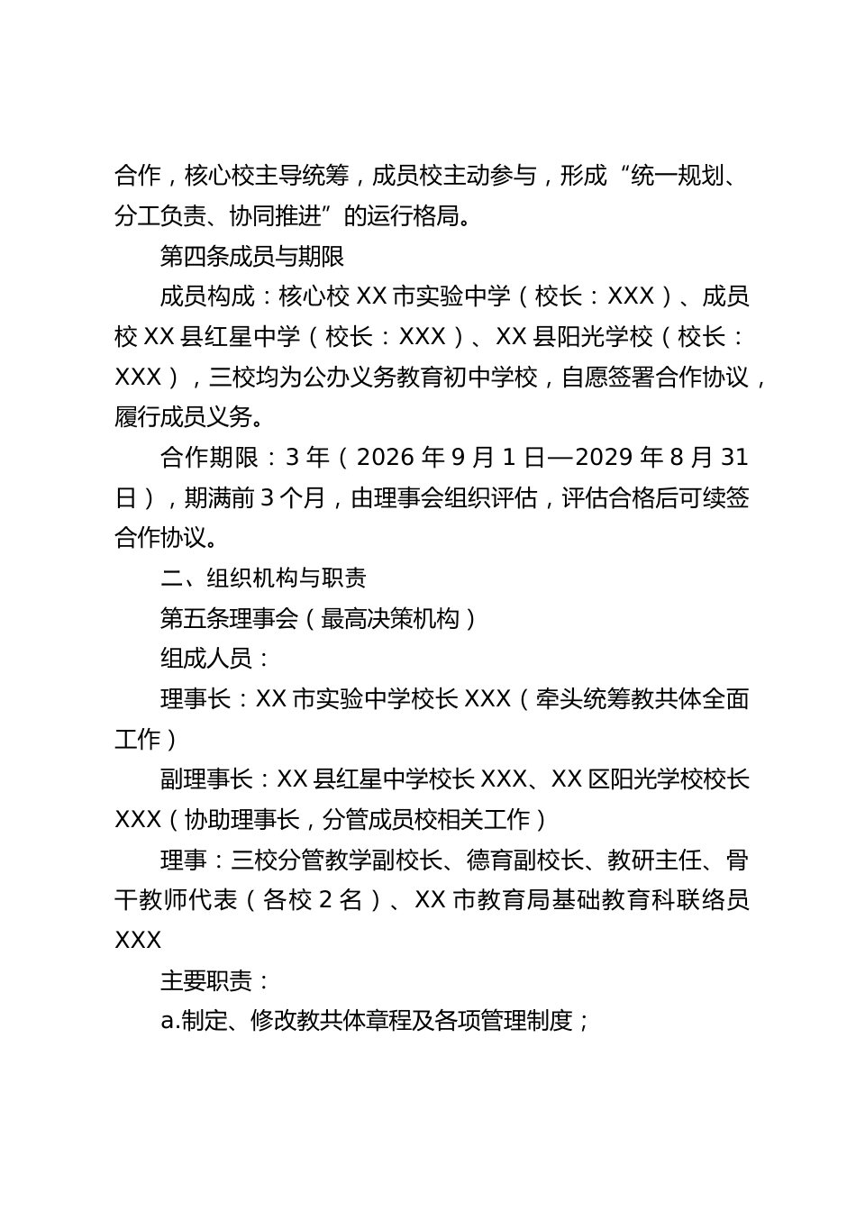 教育共同体(教共体)章程及三年行动计划(2026-2028)_第2页
