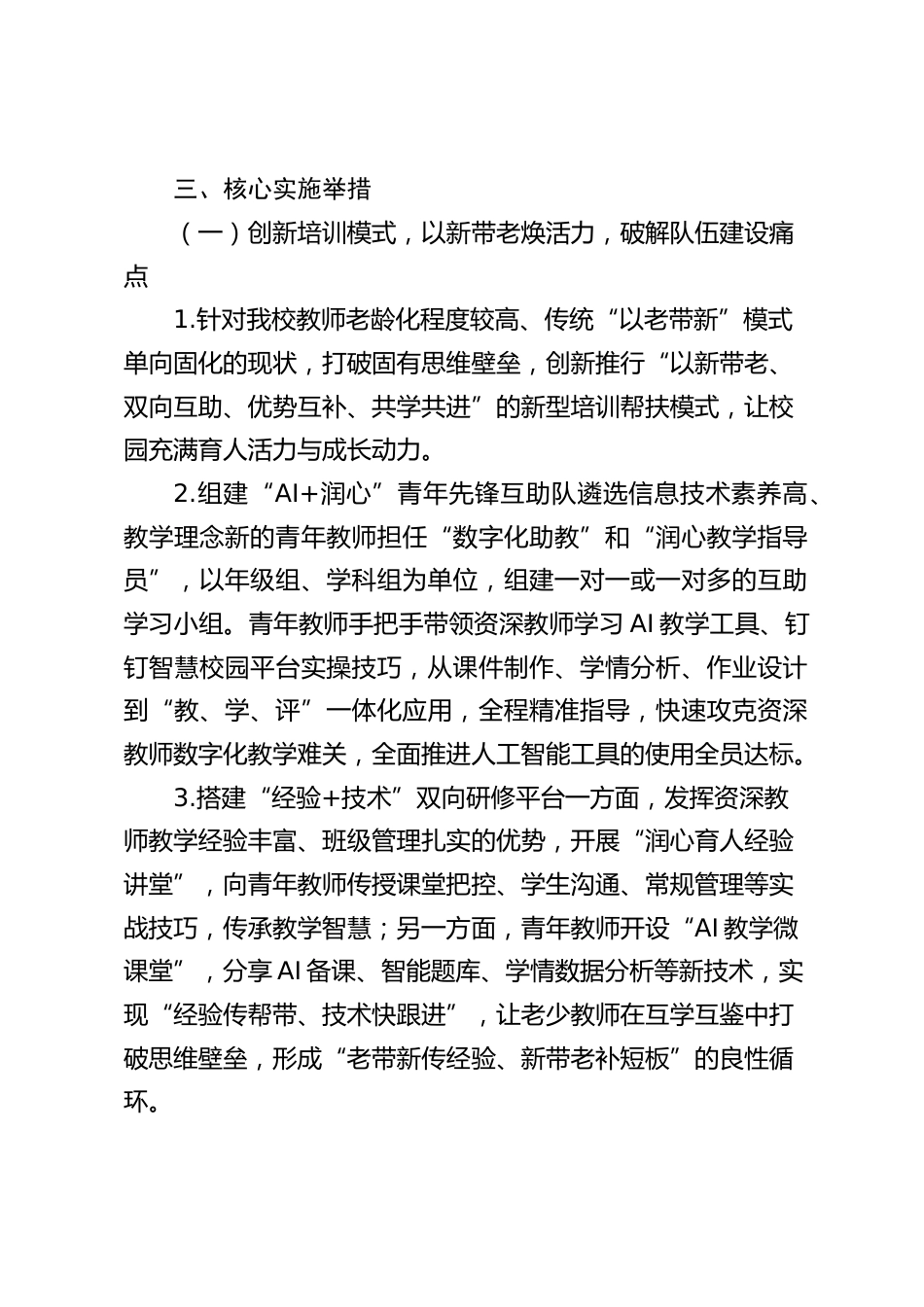 “十五五”教师校本培训规划_第2页