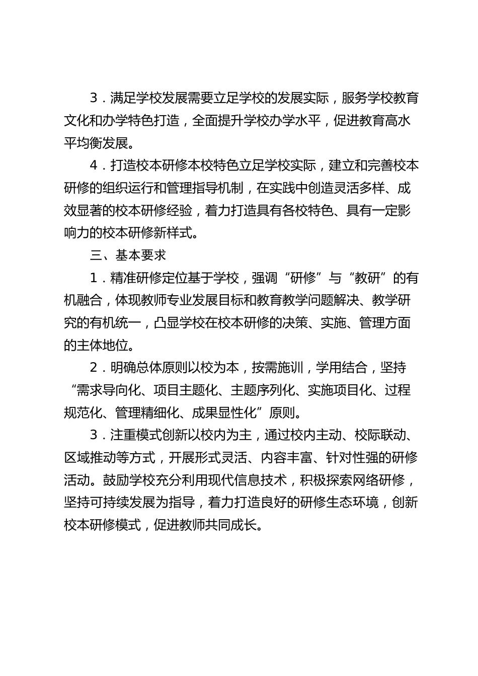 校本研修实施方案规划_第2页