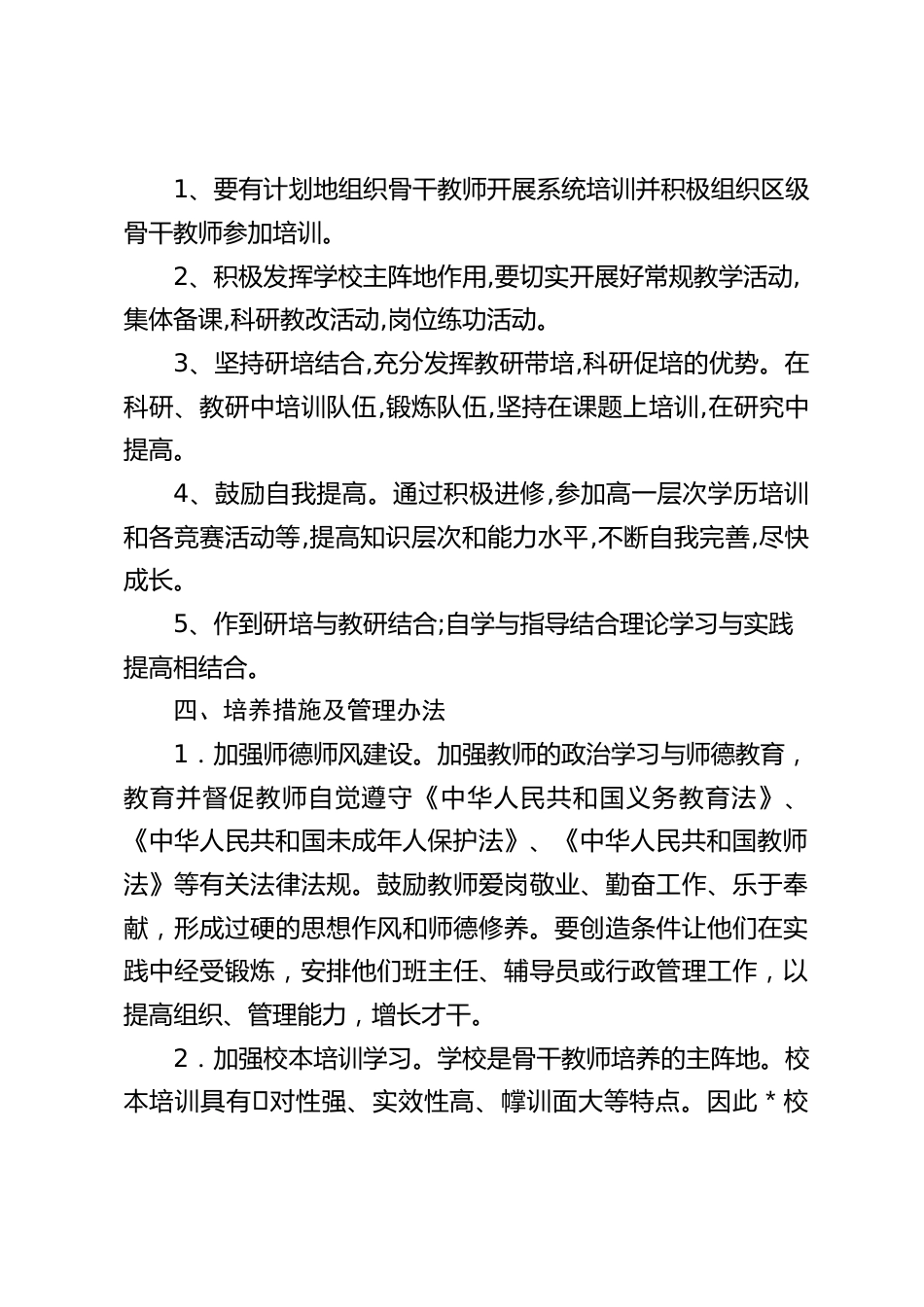 小学学校骨干教师培训计划_第2页