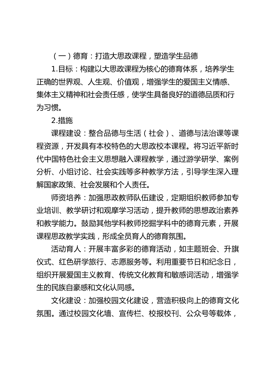 五育并举·七彩融合·国防铸魂——小学学校五育发展三年(2026—2028)规划_第2页