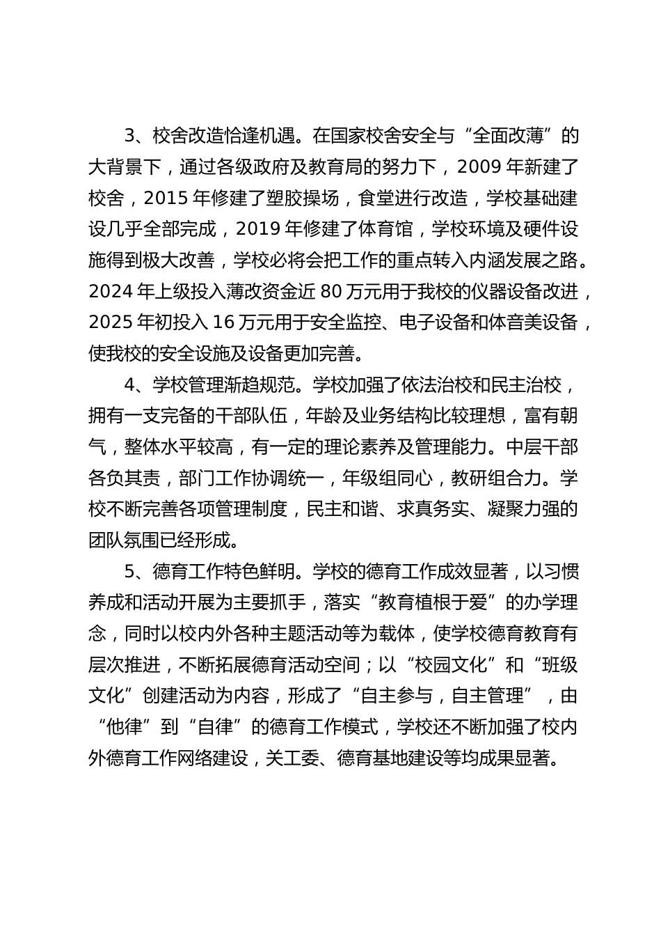 九年一贯制学校三年发展规划 (2026-2028)_第2页