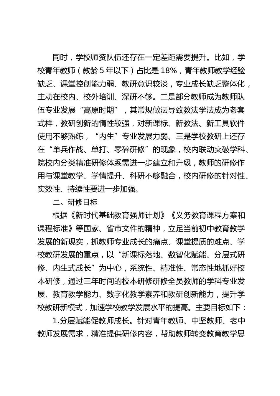 初中学校校本研修三年规划(2026—2028年)_第2页