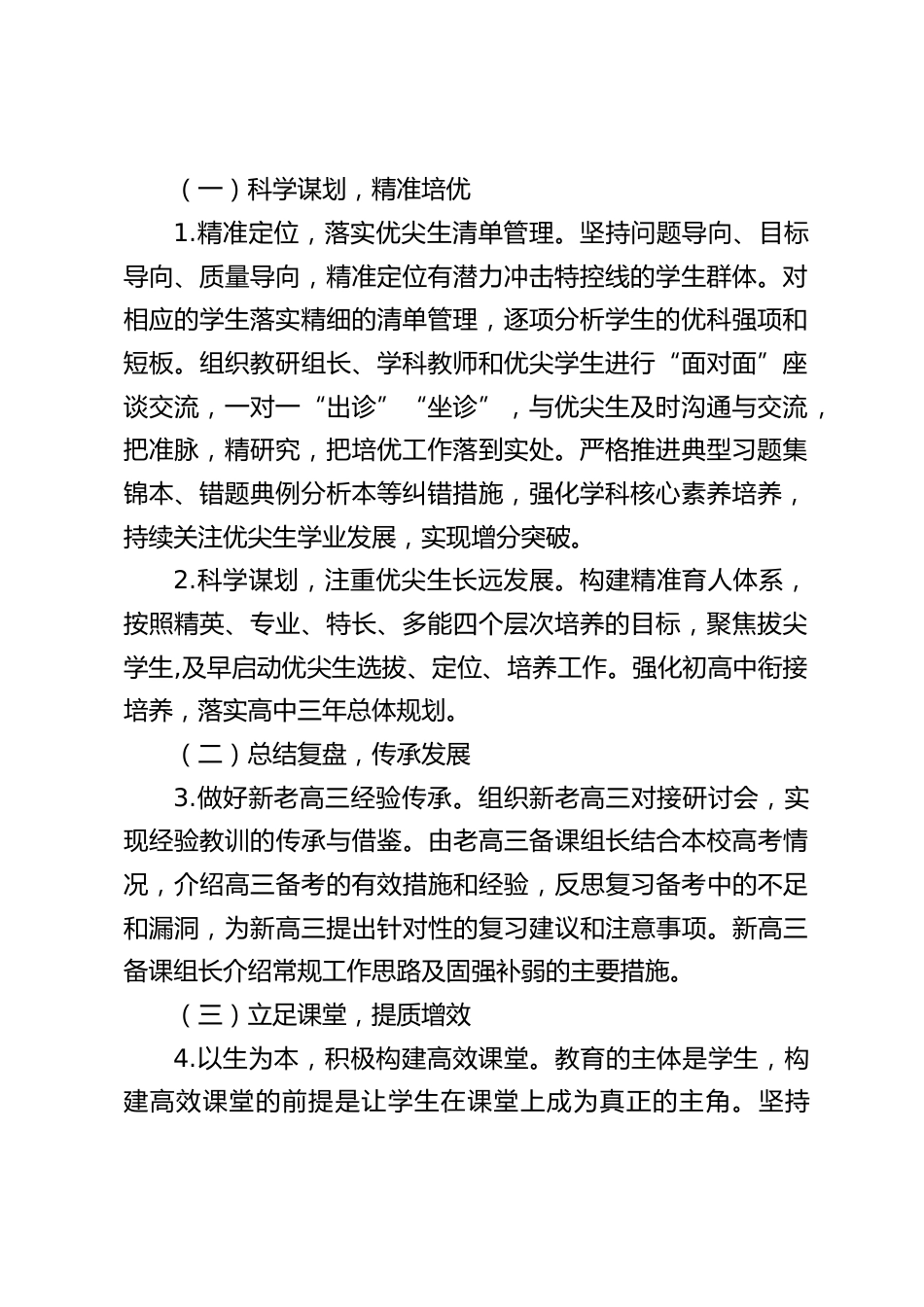 2026-2027学年高中学校教研工作计划_第2页