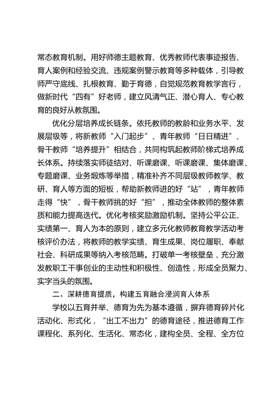 2026-2027学年第一学期(2026秋季学期)学校工作计划:确保事事有人抓、件件有着落_第2页