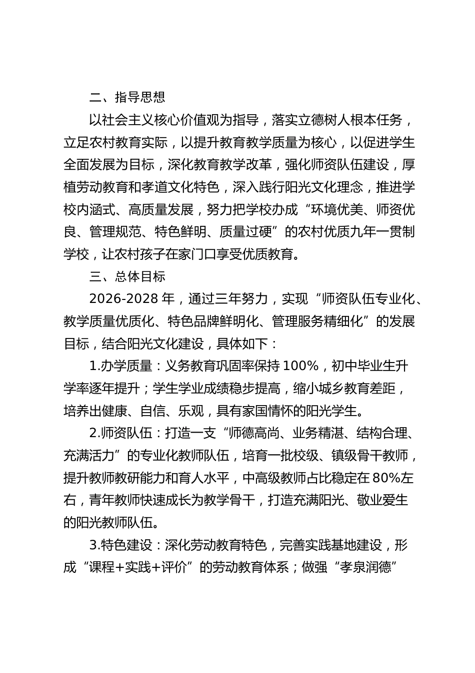 九年一贯制学校2026-2028年三年发展规划_第2页