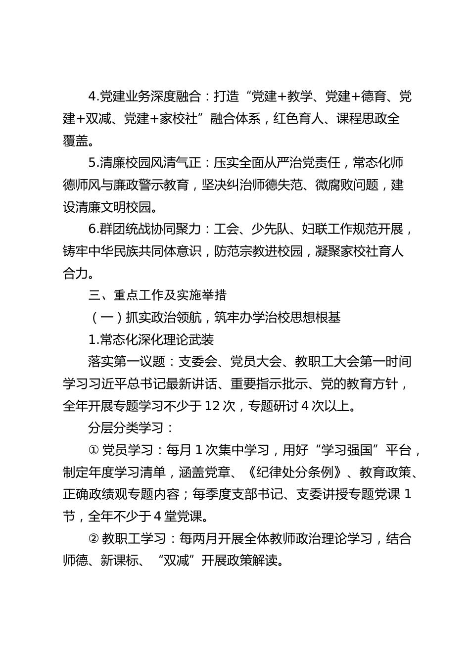 小学学校2026 年度党建工作计划_第2页