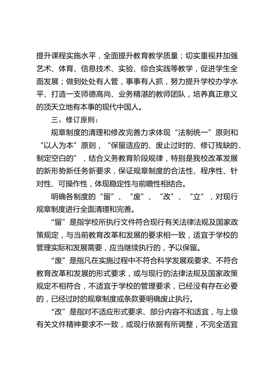 加强学校管理、修订学校制度的工作方案_第2页