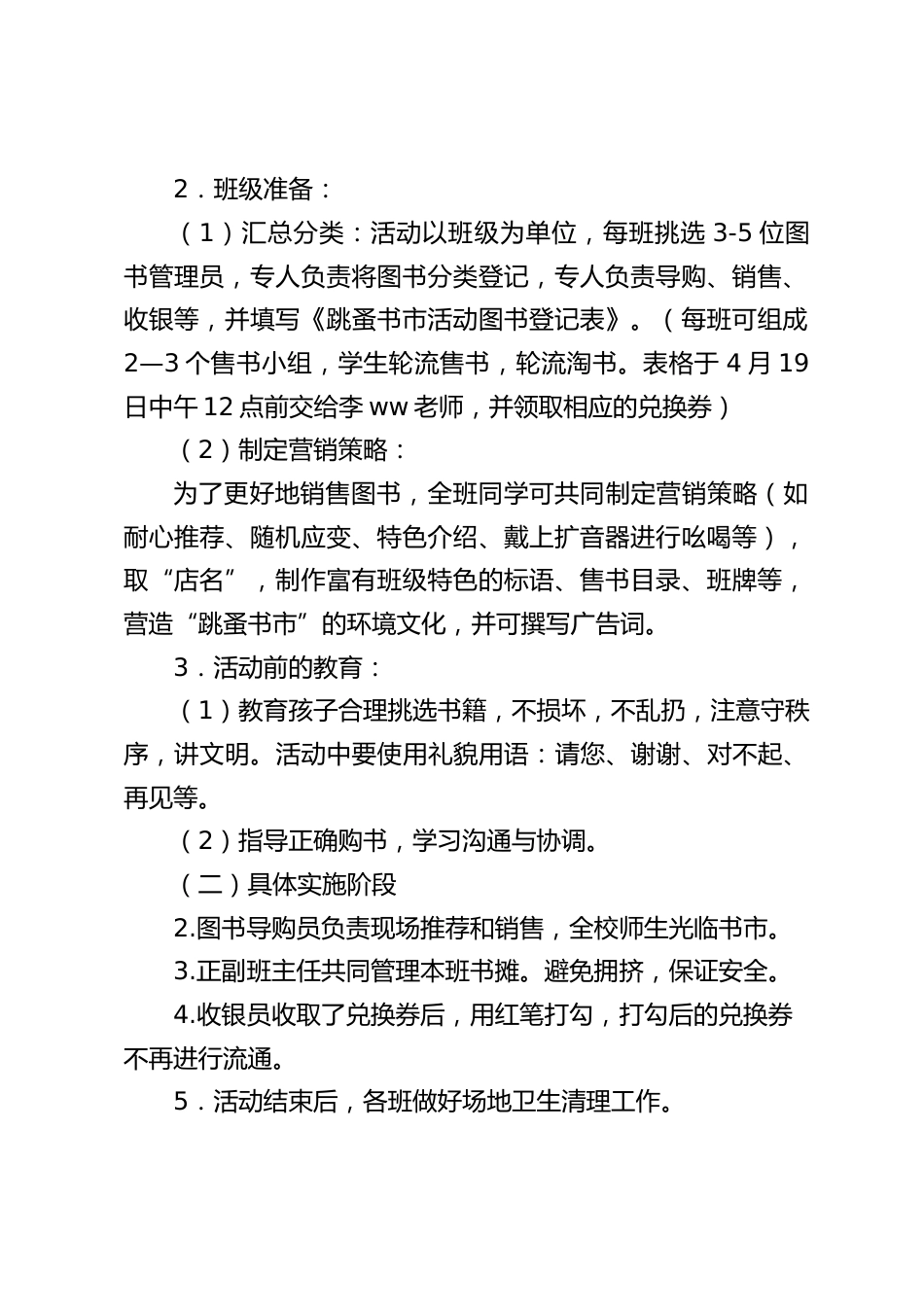 学校跳蚤书市活动方案:倡导以书会友,拓宽图书借阅的渠道_第2页
