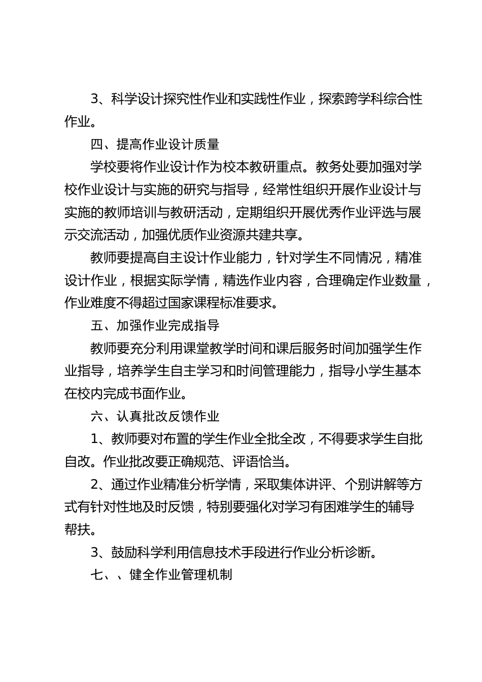 减轻学生作业负担,加强学校作业管理工作方案_第2页