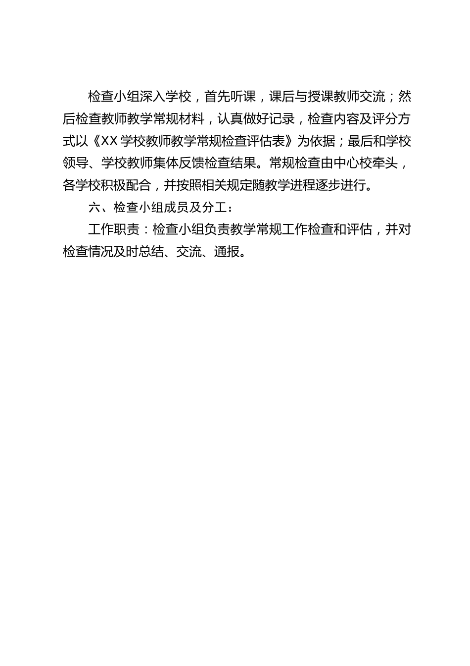 中心校教学常规检查方案_第2页