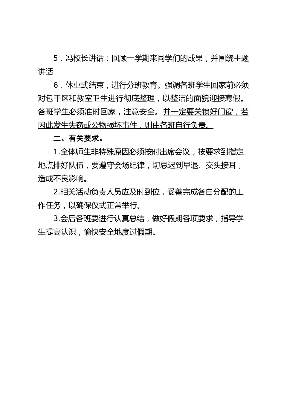 第一学期休业式活动安排方案及要求_第2页