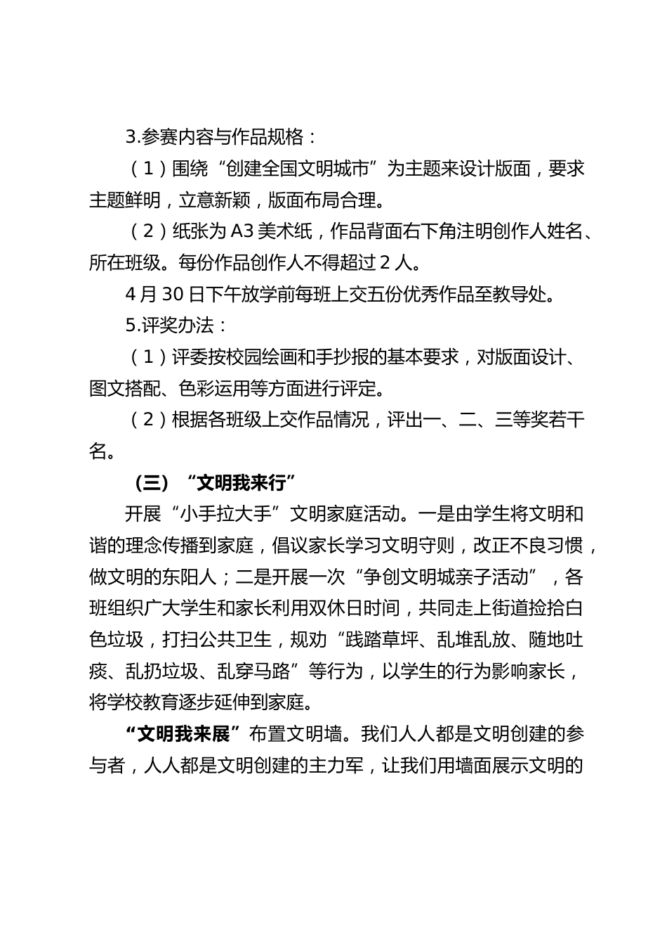 学校活动方案:创建全国文明城市,展示zz学子风采_第2页