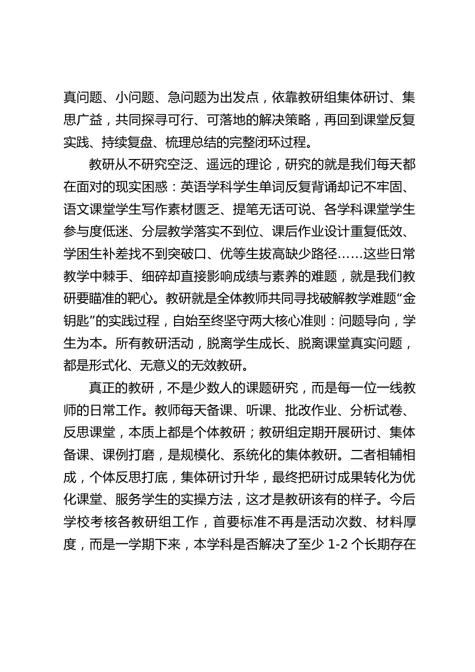 校长在全校教研工作专题会议上讲话:聚力教研实效,深耕提质之路_第2页