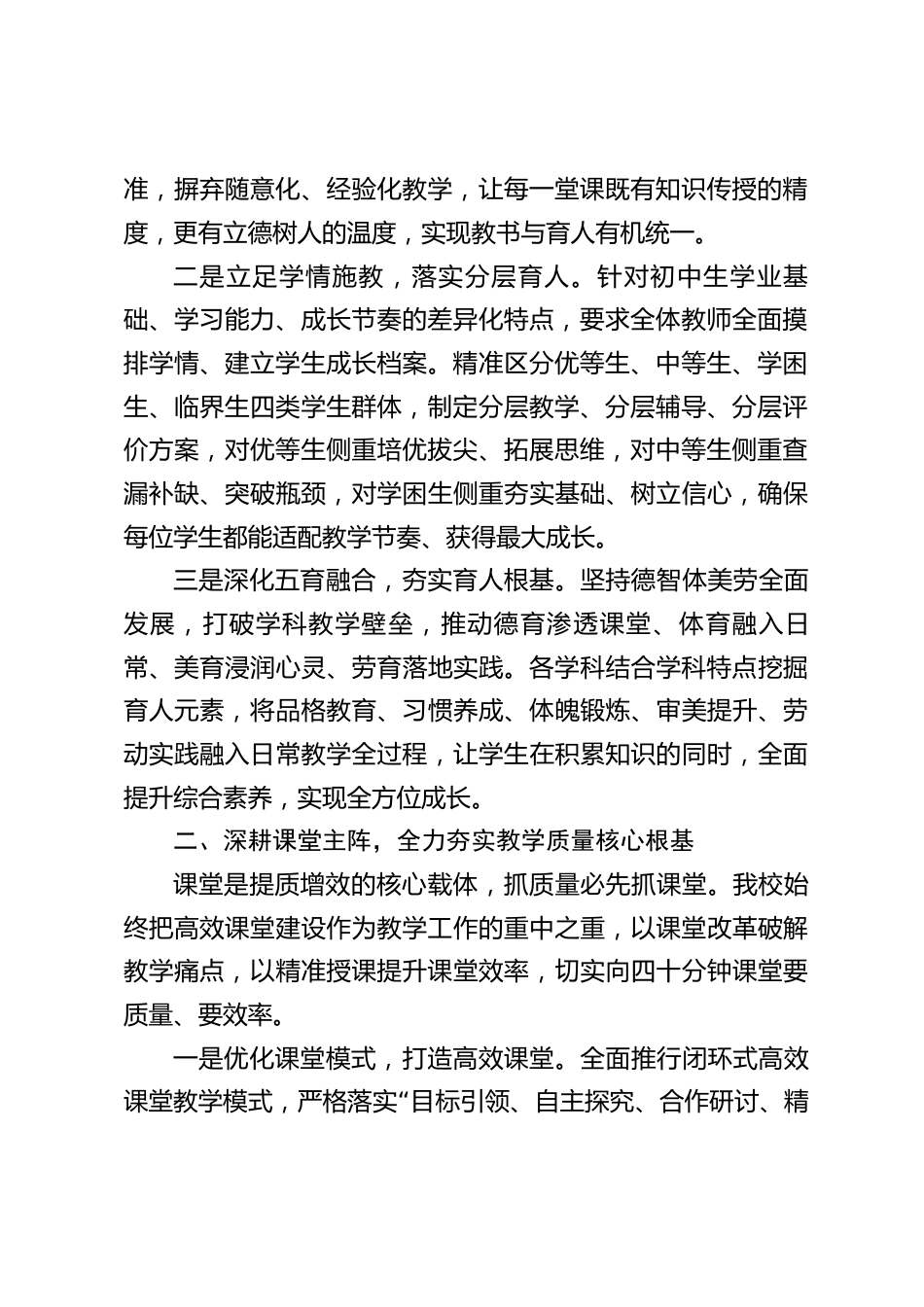 学校教学质量管理例会上,副校长发言:深耕课堂提质效,凝心聚力抓质量_第2页