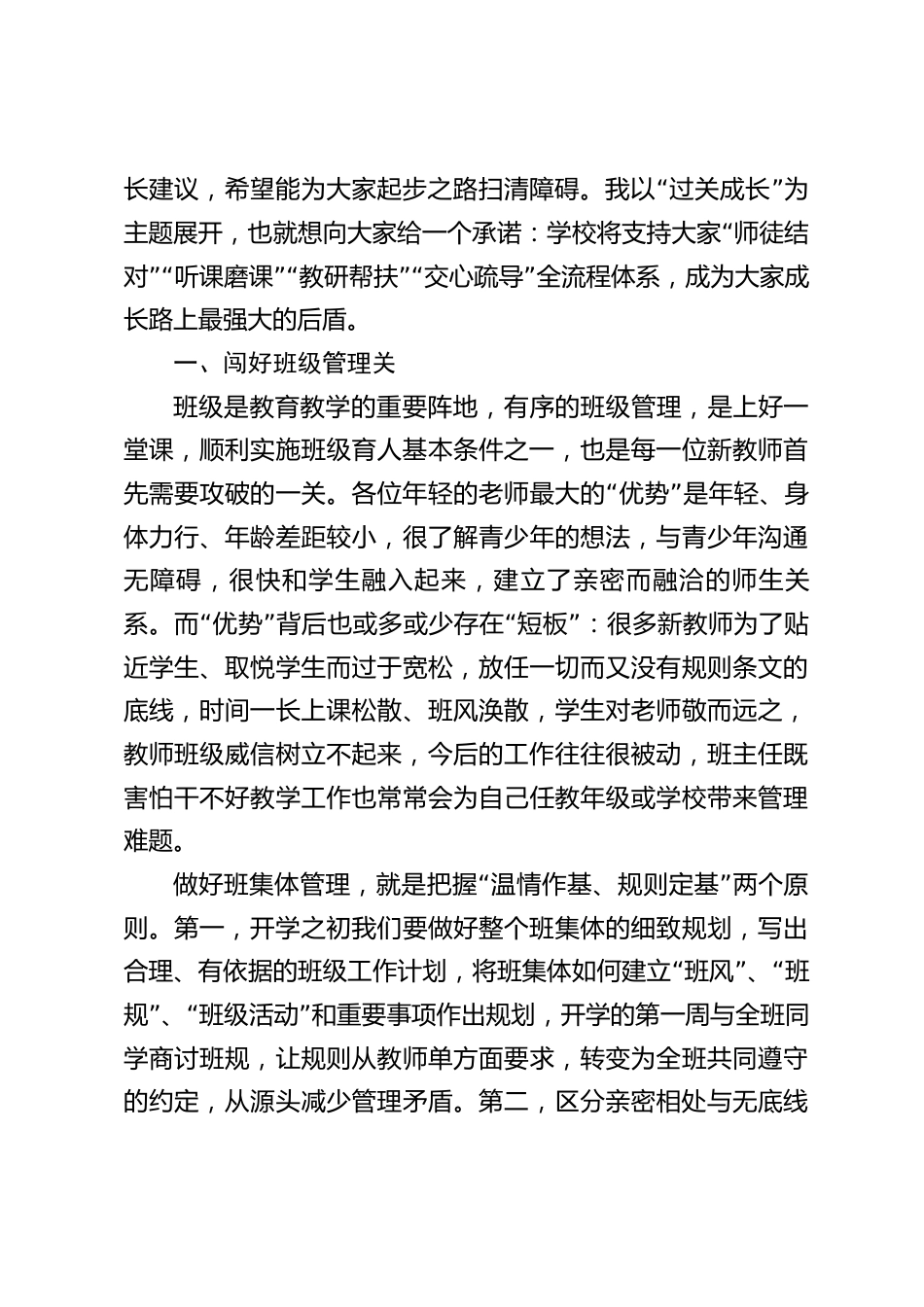 校长在新教师入职会议上讲话:练好五项基本功,踏实站稳三尺台_第2页