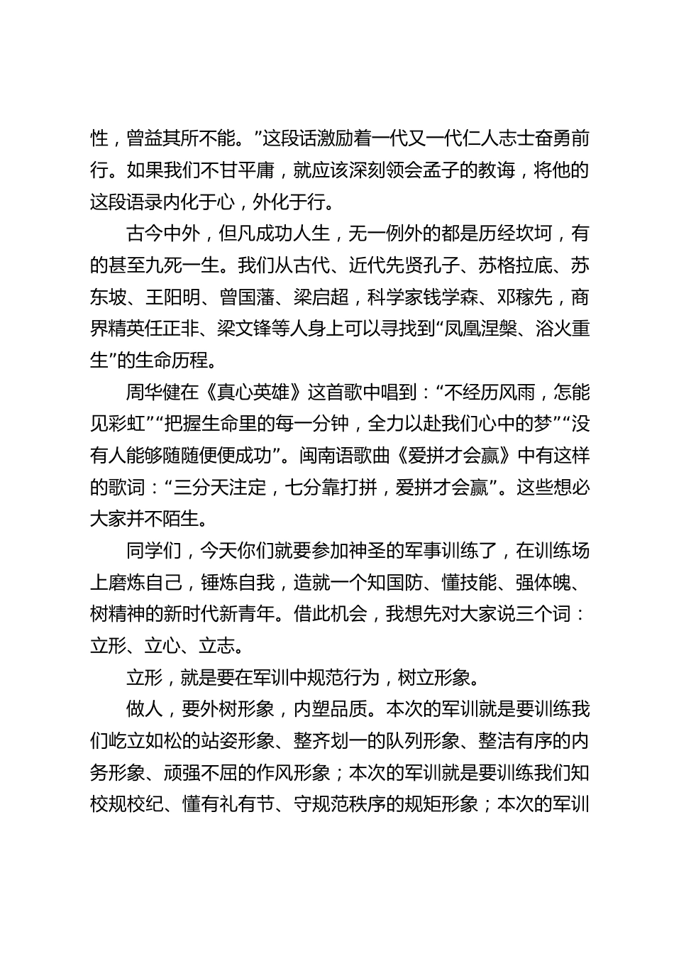校长在新生军训开营仪式上讲话:立形,立心,立志_第2页