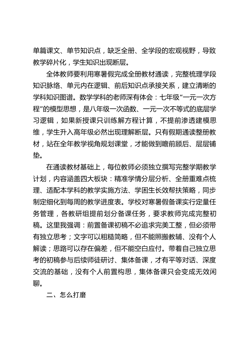 教学副校长在全体教师工作会议上关于规范备课、提质增效的讲话_第2页