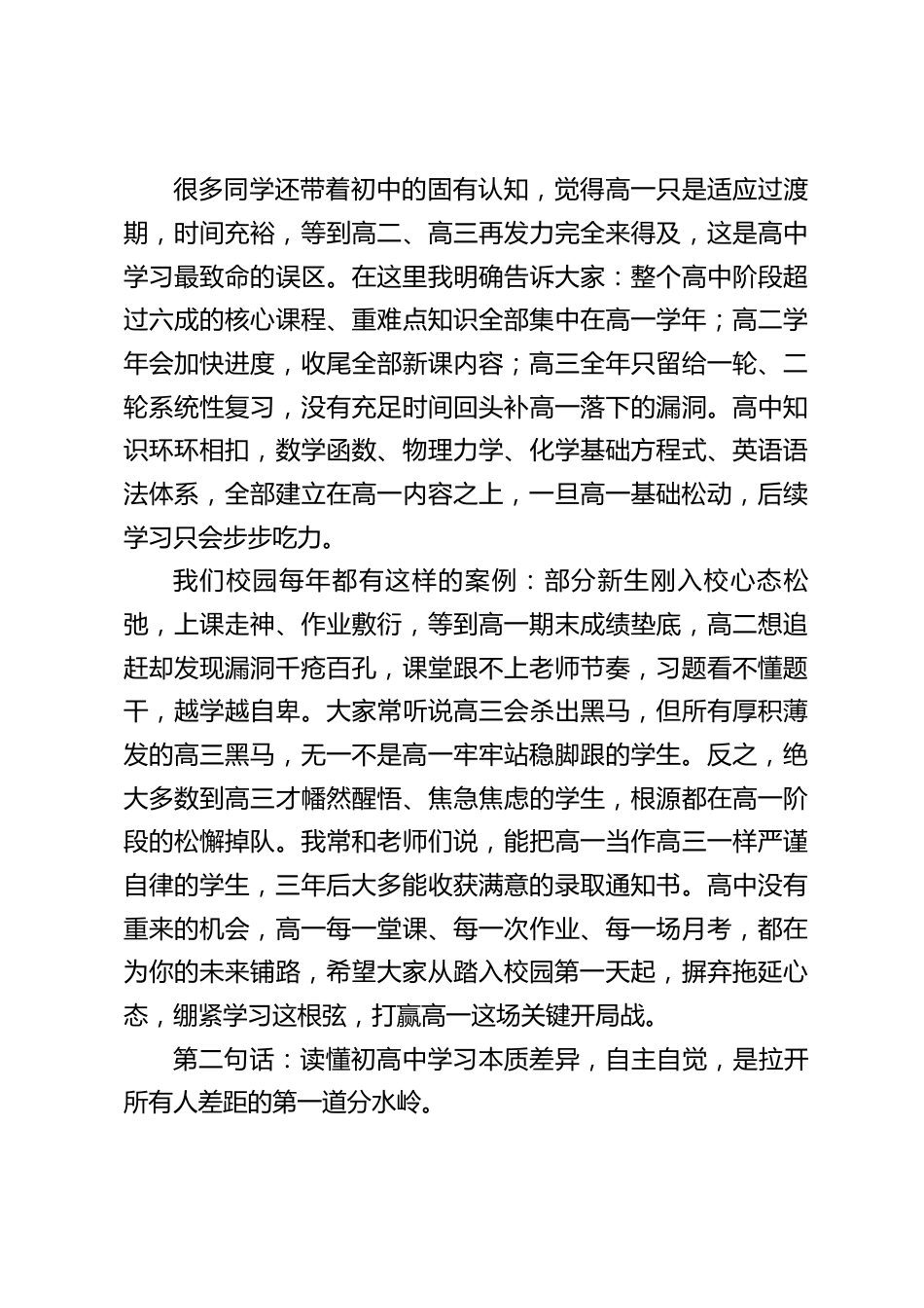 2026级高一新生入学教育大会上,校长讲话:初中的成绩只代表过去,稳稳走好高一每一步_第2页