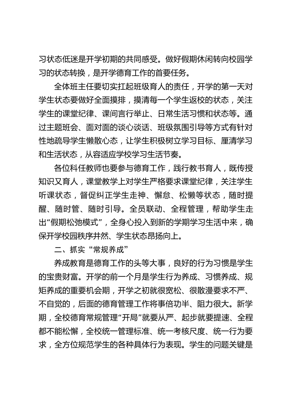 2026秋季学期开学德育工作部署会,副校长讲话:深耕德育细耕耘,聚力开局启新程_第2页