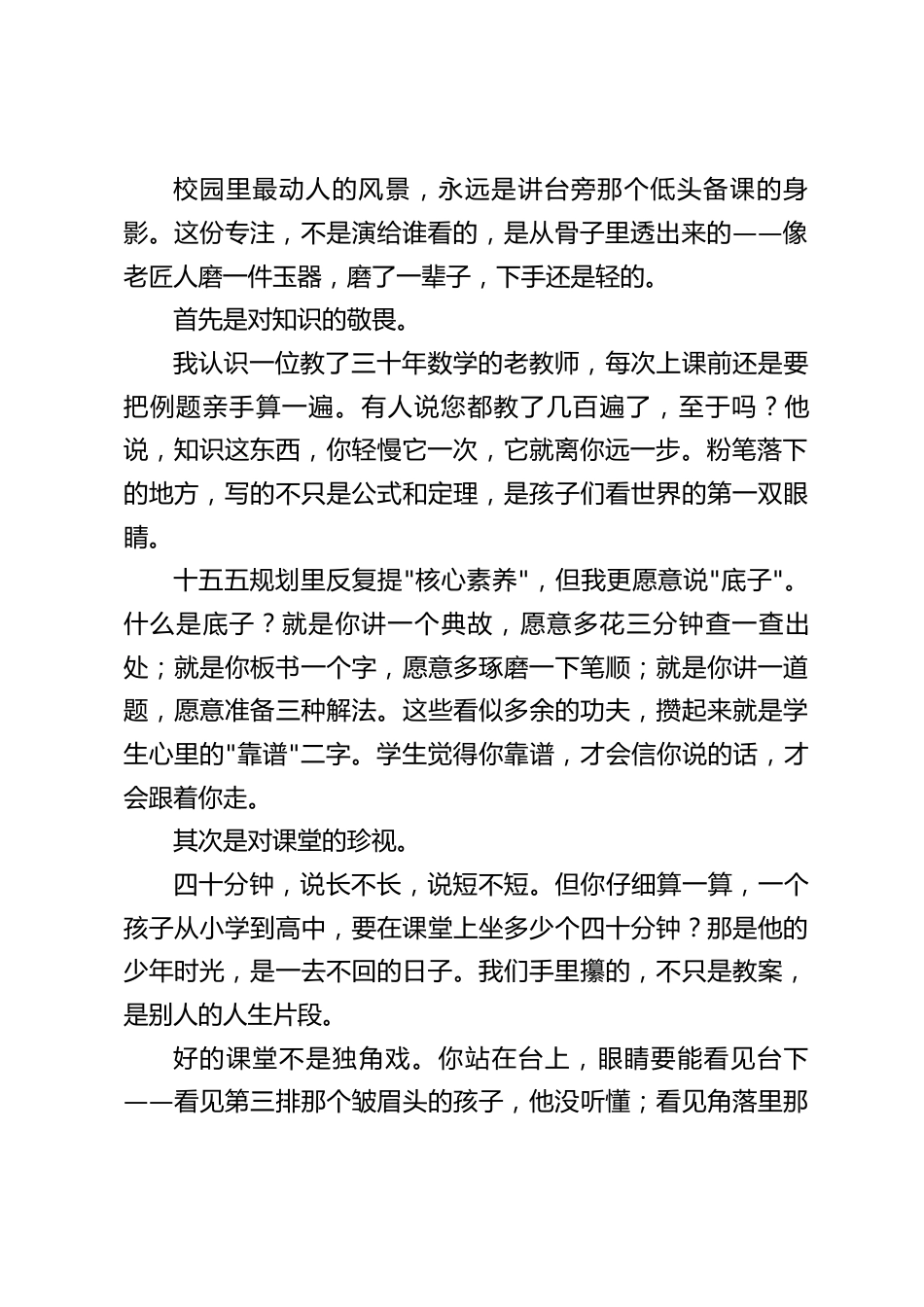 2026秋季新学期师德师风培训会上,校长讲话:站在秋天的门槛上_第2页