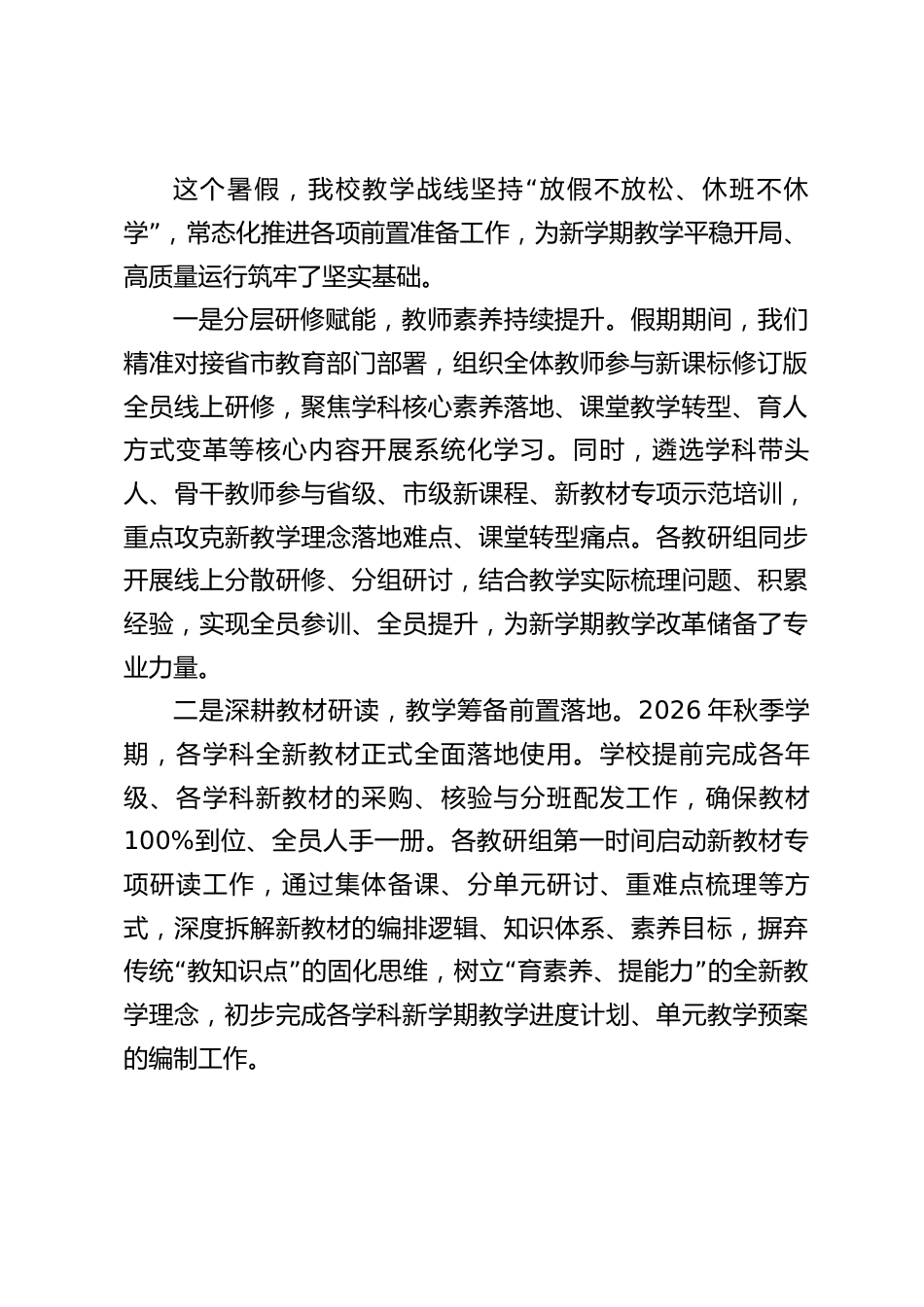 教学副校长在2026年秋季开学全体教师大会上讲话:新学期开启新征程,新使命呼唤新作为_第2页
