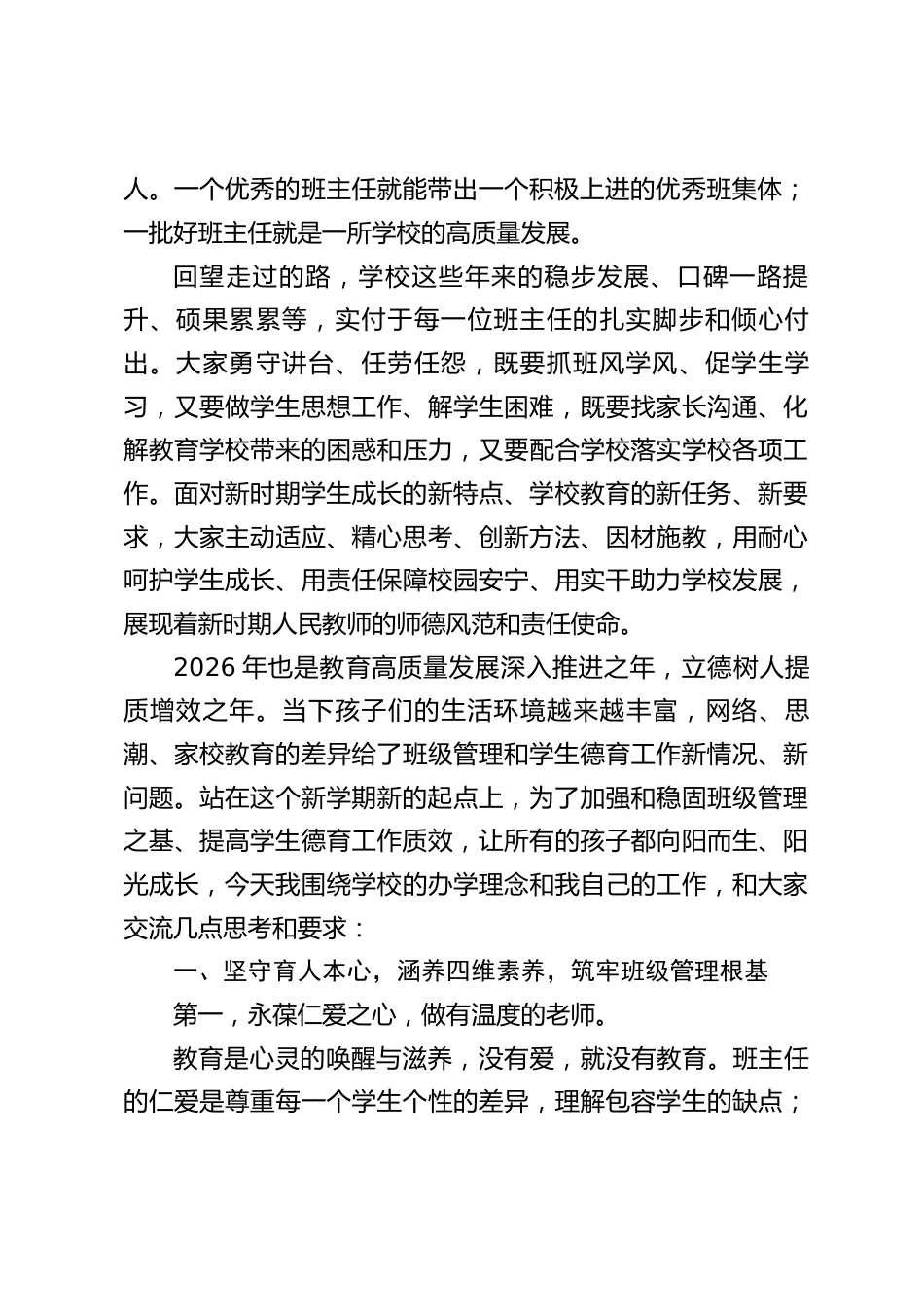 2026秋季新学期全校班主任工作会议,校长讲话:以初心育桃李,以笃行担使命_第2页
