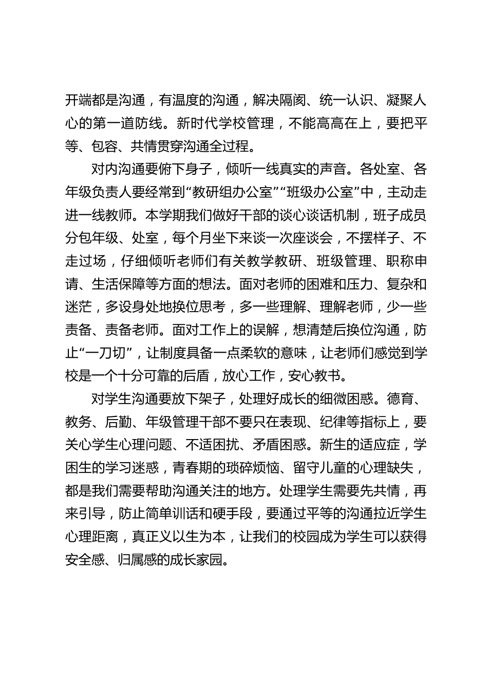 2026秋季新学期第一次行政班子会议上,校长讲话:沟通有温度、做事有力度、反馈有准度_第2页