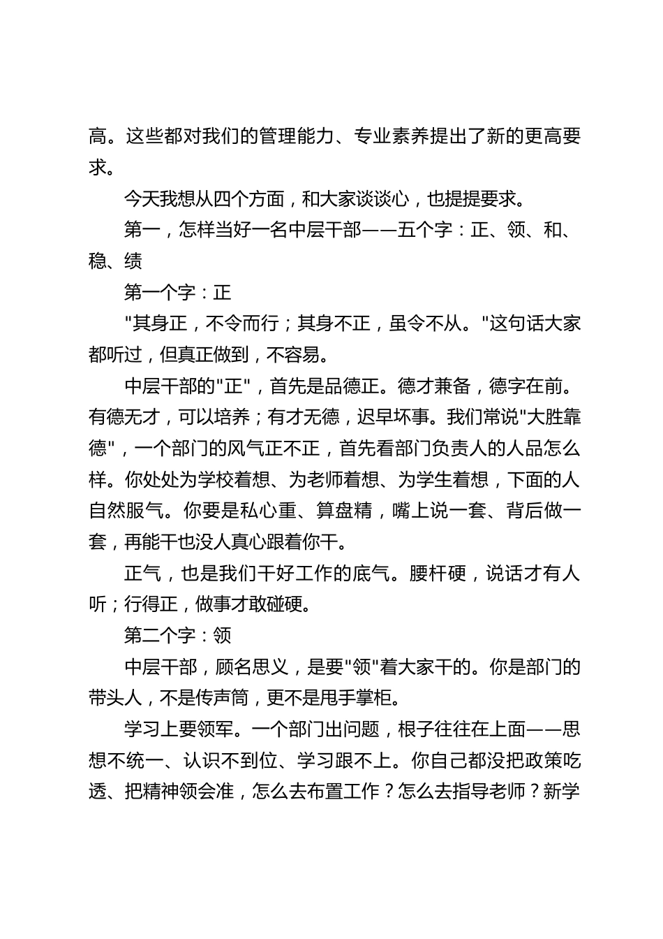 2026年秋季开学第一次中层行政班子会议上,校长讲话:扛好担子,带好队伍,干出样子_第2页