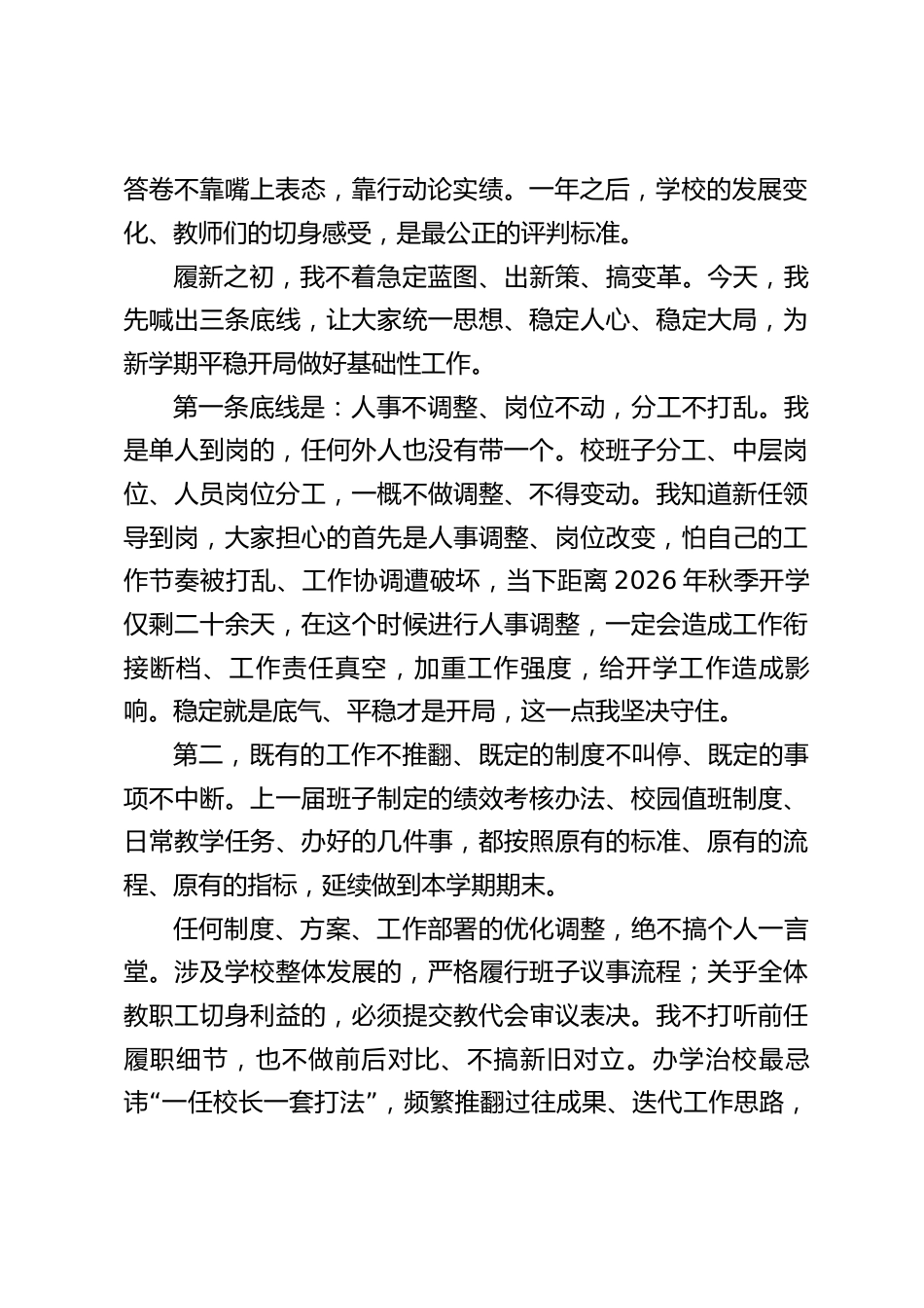2026年秋季新学期,新校长在班子第一次见面会上讲话:先稳底盘、再谋突破,先固基础、再开新局_第2页