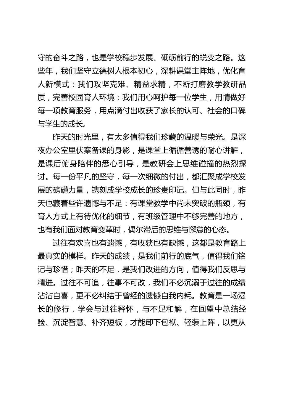 2026年秋季新学期第一次全体教师大会,校长讲话:回望昨天,立足今天,奔赴明天_第2页