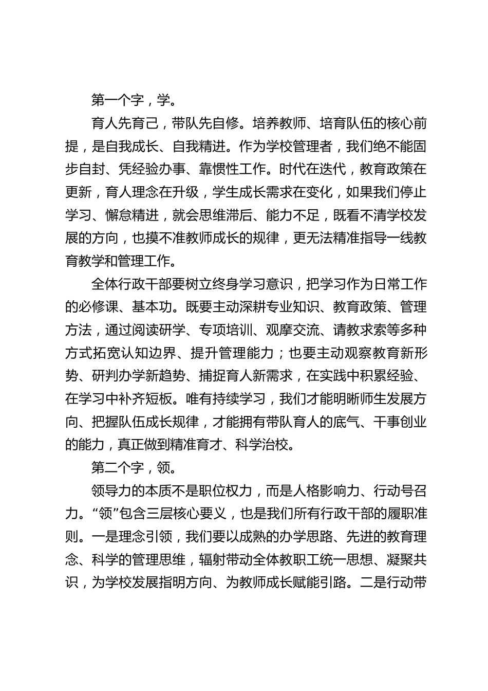 2026年秋季学期第一次行政班子会议,校长讲话:学、领、令、容、诚、验_第2页