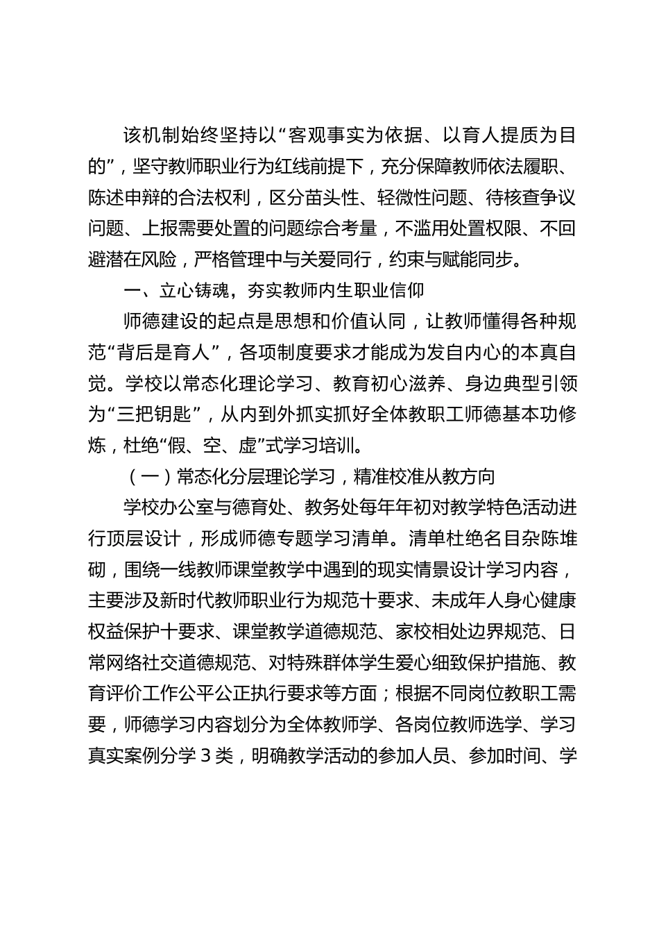 2026年度学校师德师风常态化建设实施机制:以德立身守初心,以爱育人筑长效_第2页