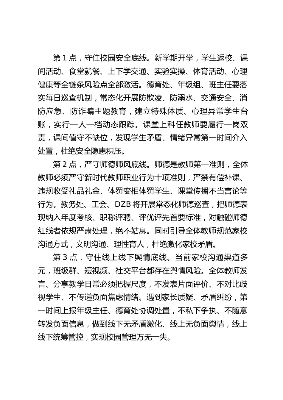 2026秋季新学期全体教师大会上,校长讲话:工作要做到“5个坚持”_第2页
