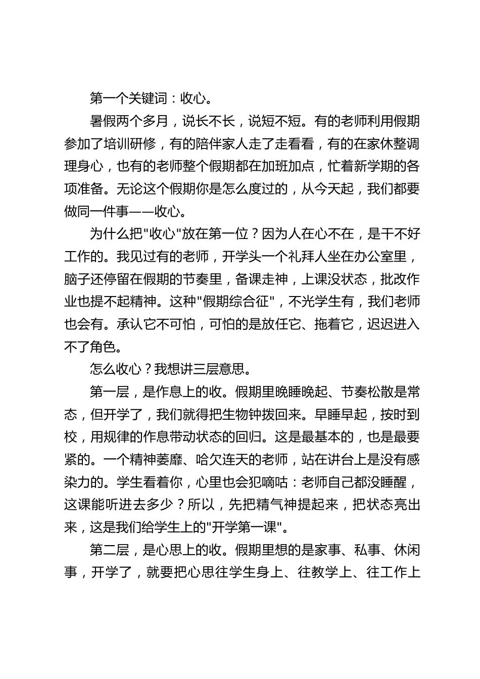 校长在2026秋季新学期第一次教师大会上讲话,引用3个关键词:收心,静心,用心_第2页