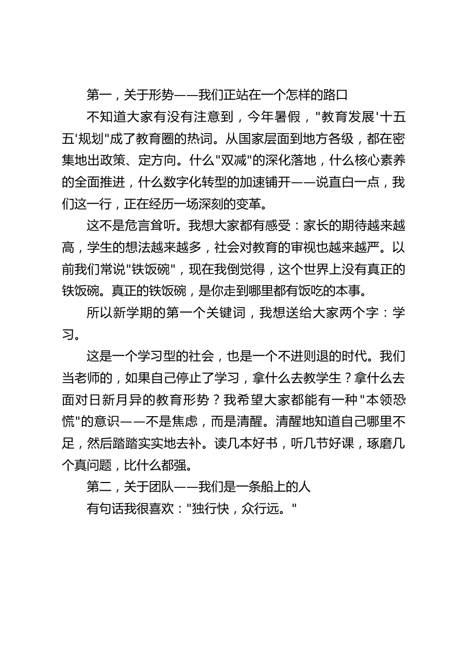 2026年秋季开学全体教师大会上,校长讲话:以心为舟,以行作桨_第2页