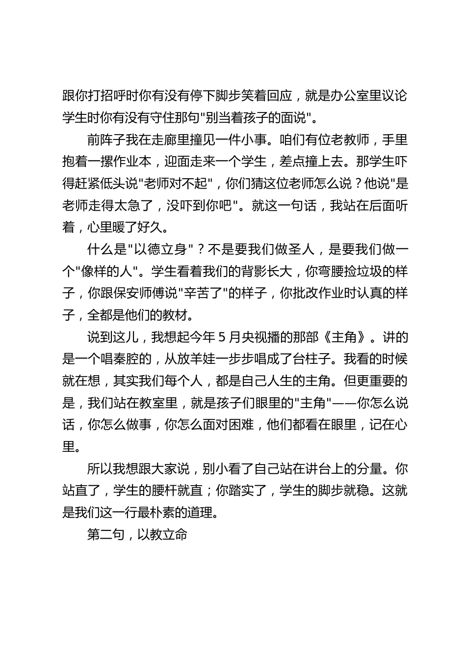 2026秋季开学教师会暨师德师风会议上,校长讲话:以德立身、以教立命、以情立心_第2页
